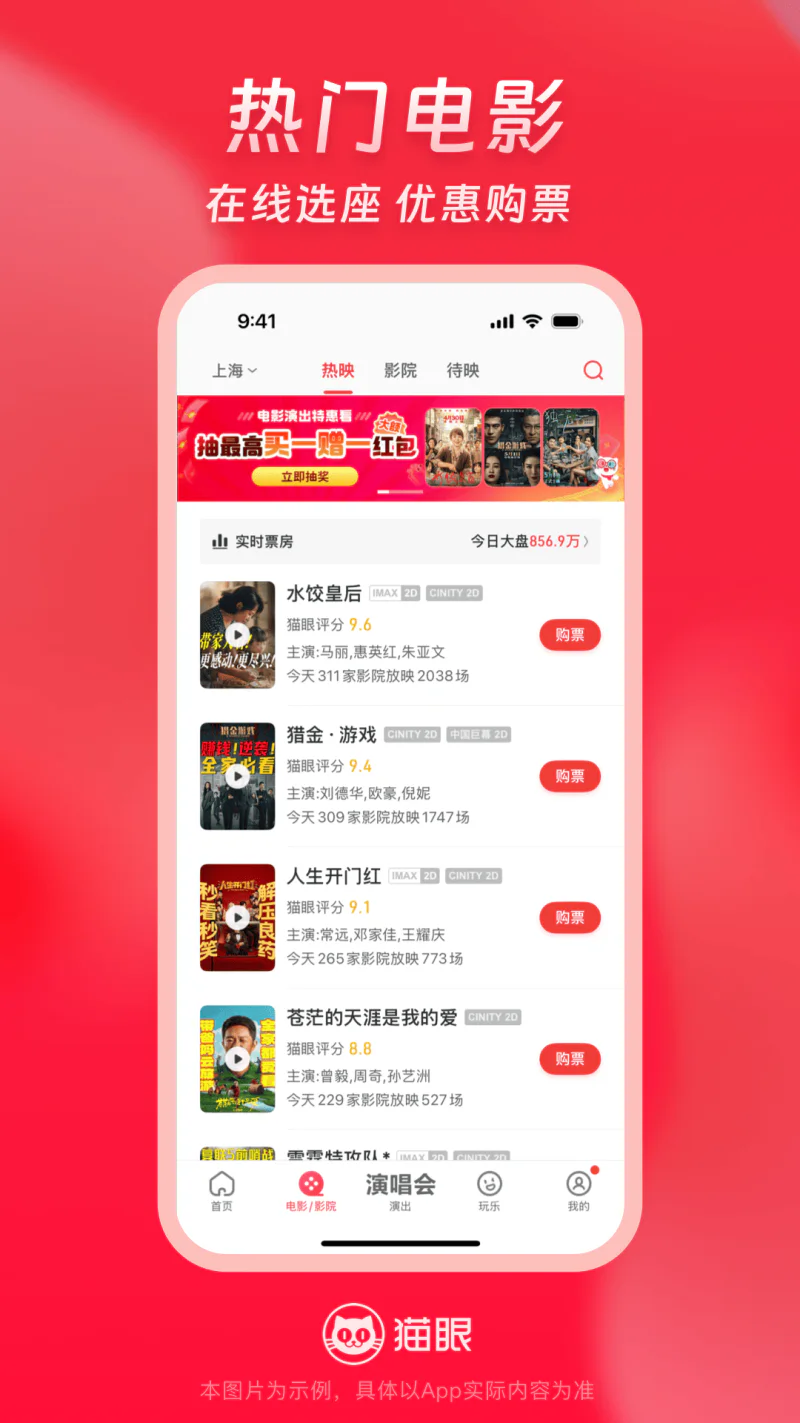 猫眼截图