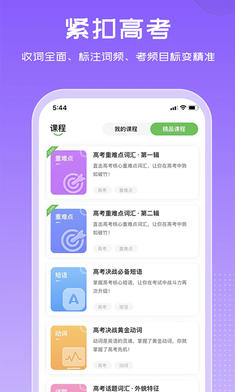 维词: 中学生必备英语提分神器