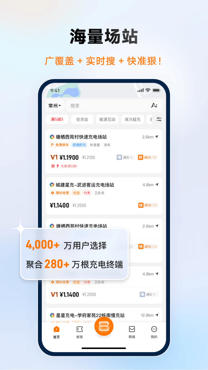 星星充电: 新能源电动汽车充电找桩出行必备神器