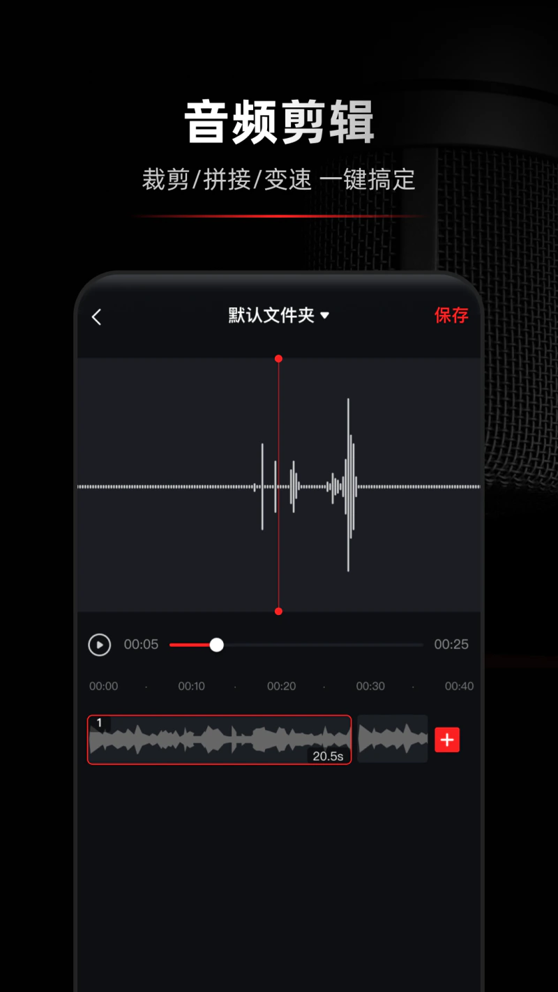 录音专家截图