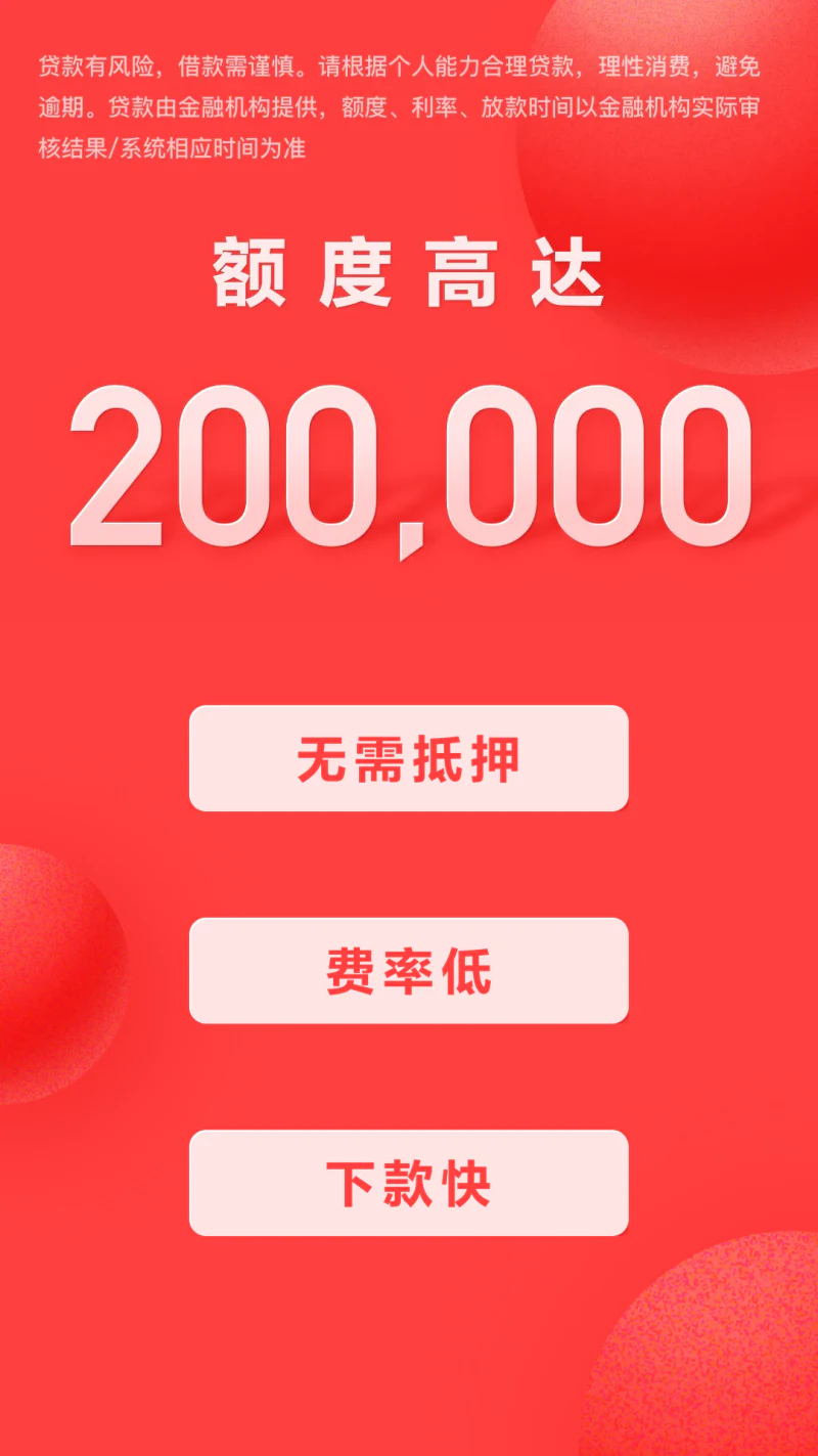 好分期: 借钱贷款急用钱放款快