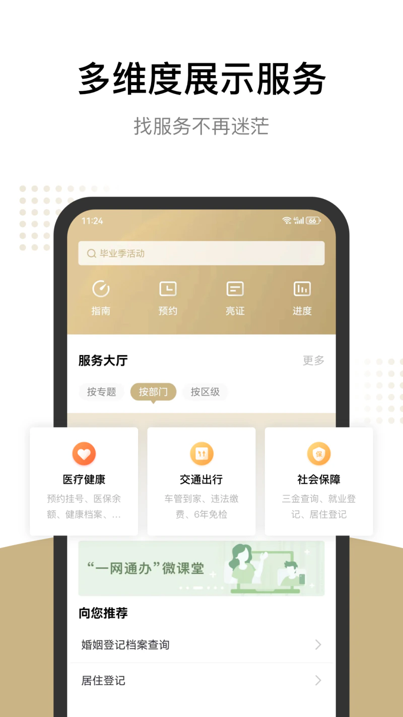 随申办市民云截图