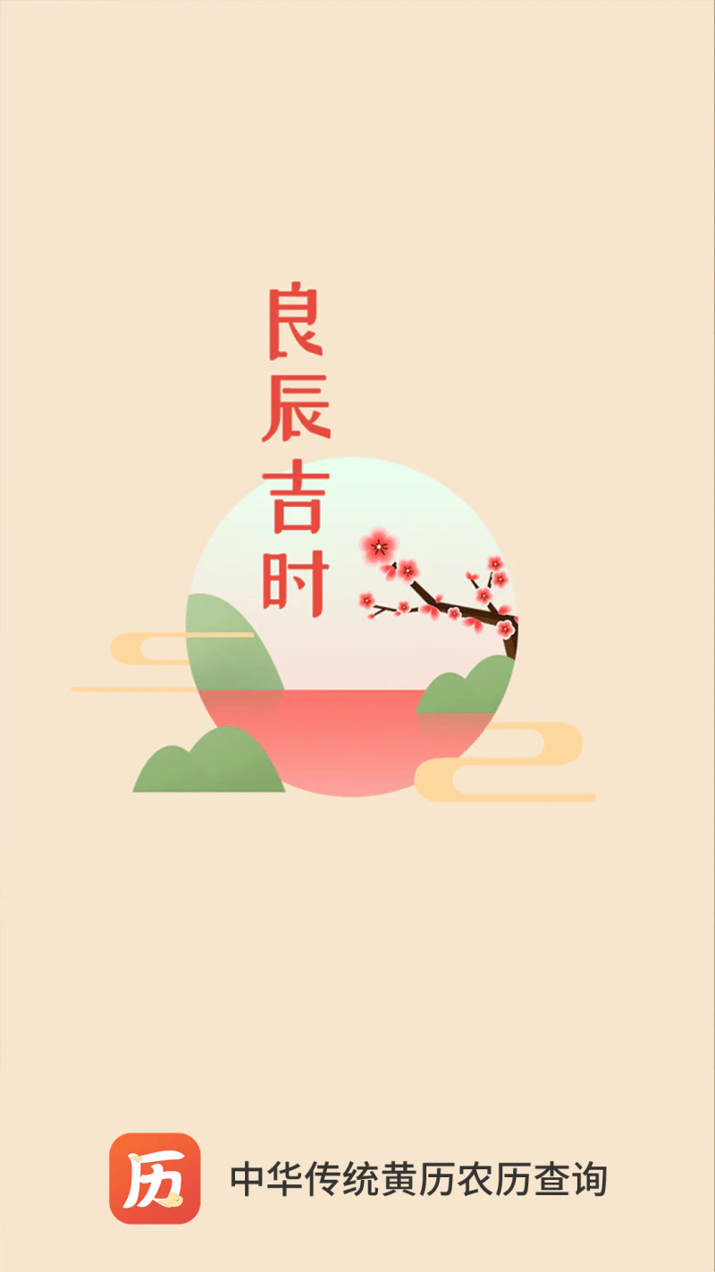 云朵万年历日历截图