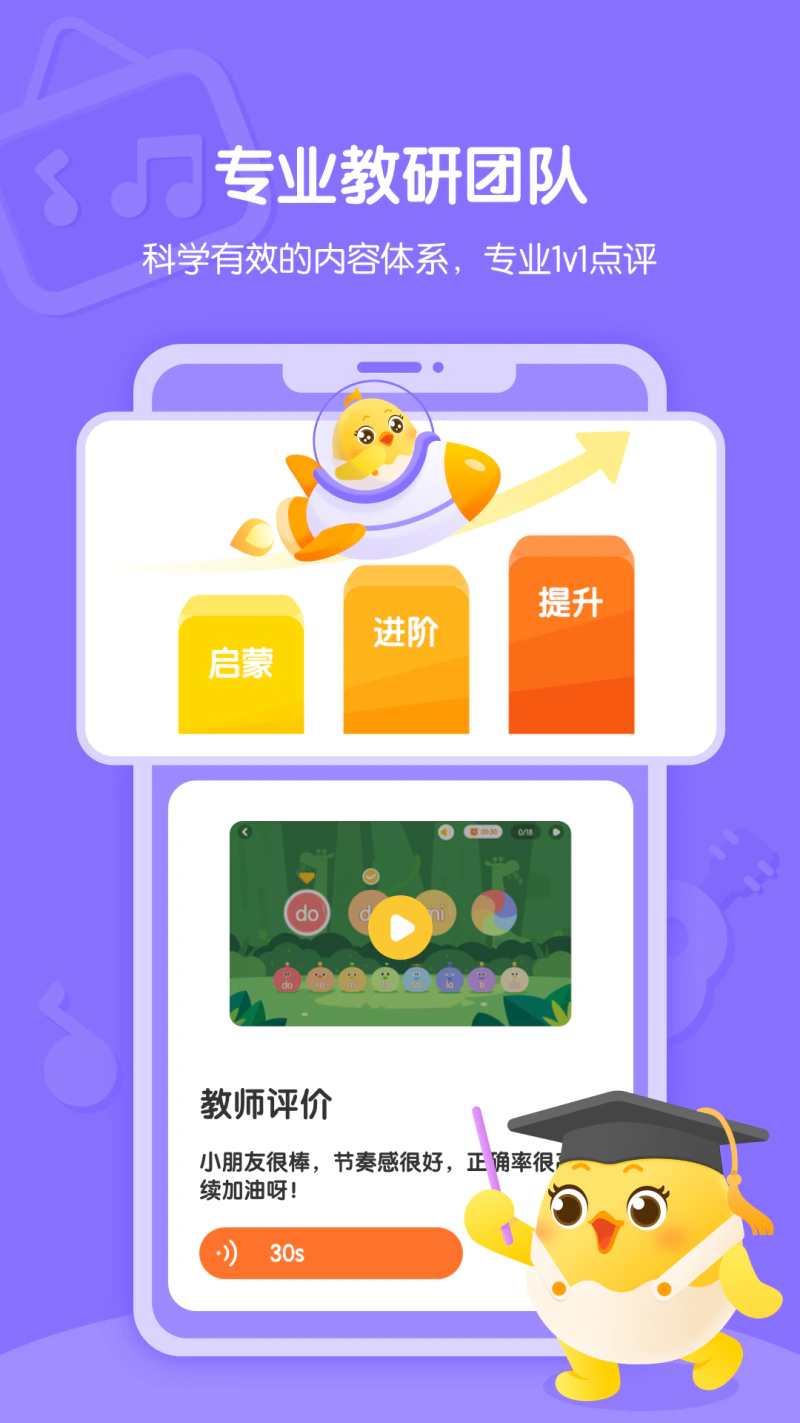 音乐壳: 视唱练耳音基考级早教益智教学