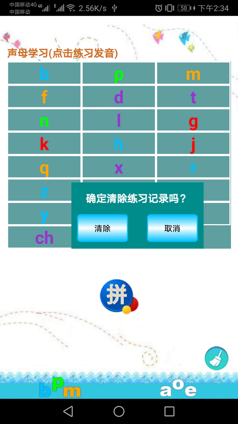汉语拼音练习: 学拼音、识汉字的好帮手.