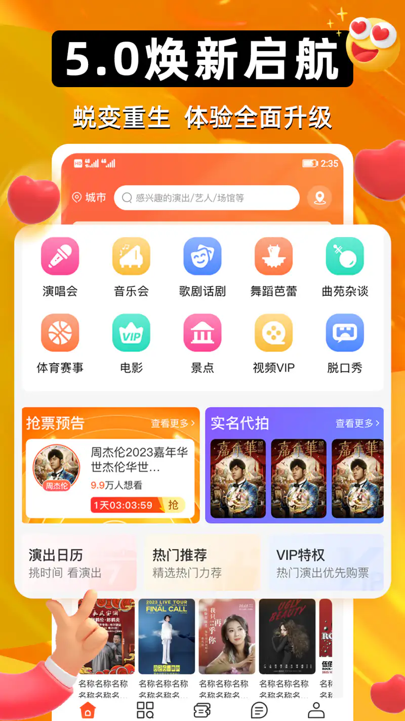 有票: 演唱会门票音乐节中超赛事演出购票