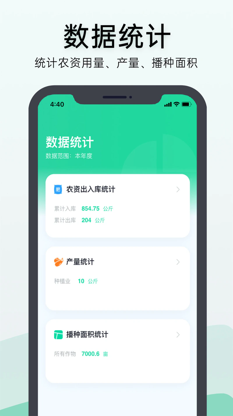 神农口袋: 简单好用、可协作的农场管理工具