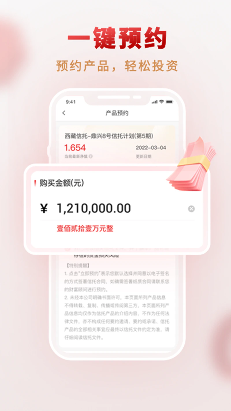 西藏信托截图