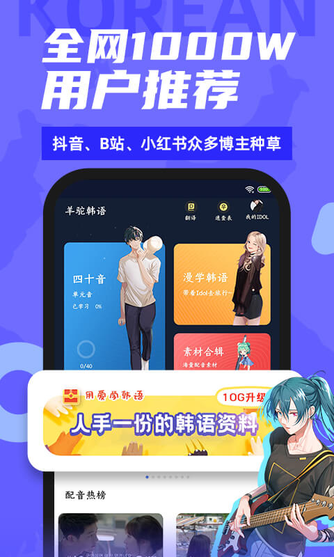 羊驼韩语: 韩语四十音轻松3天入门
