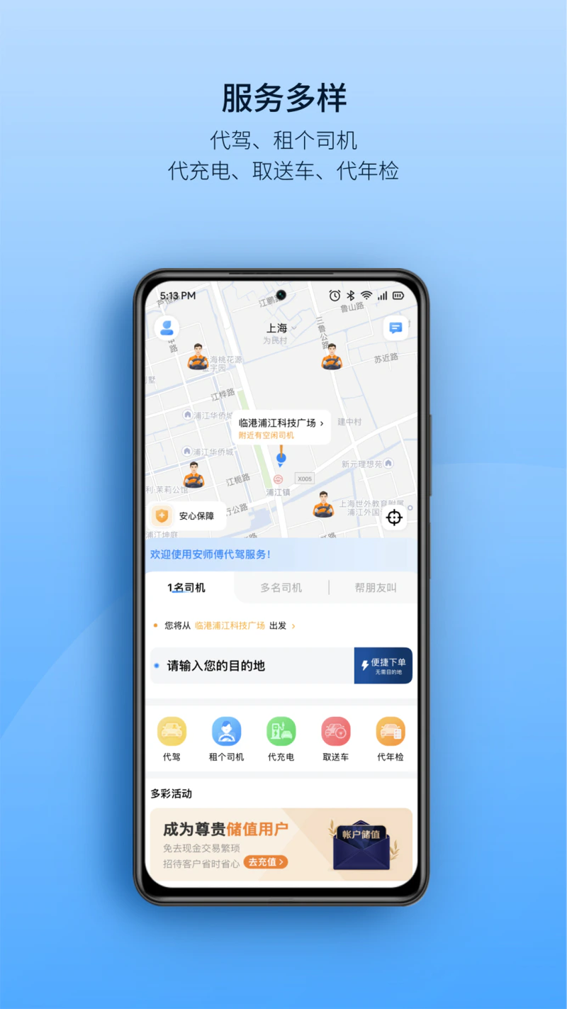 安师傅截图