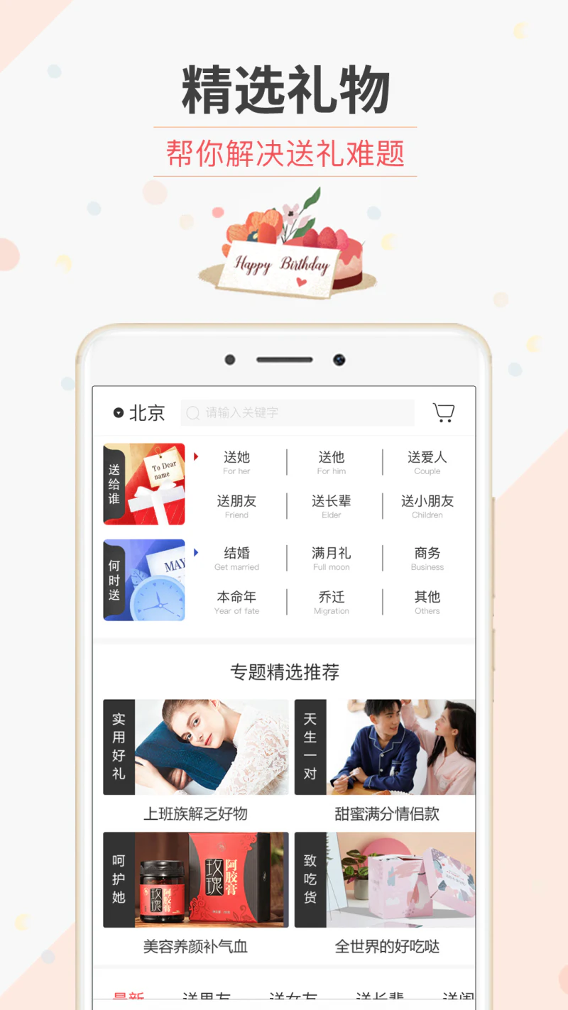 生日管家: 记生日订蛋糕送礼物情感咨询