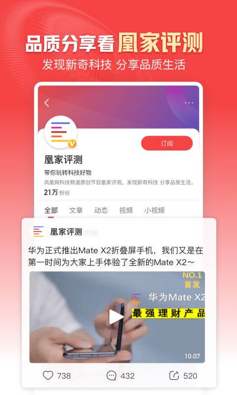 凤凰新闻: 热点头条新闻抢先看
