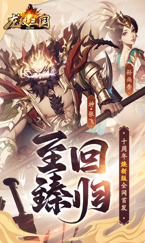 龙纹三国截图