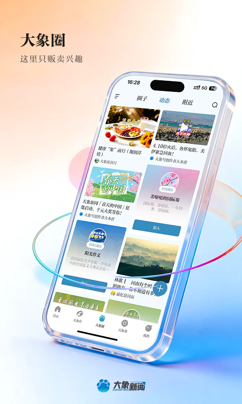大象新闻截图