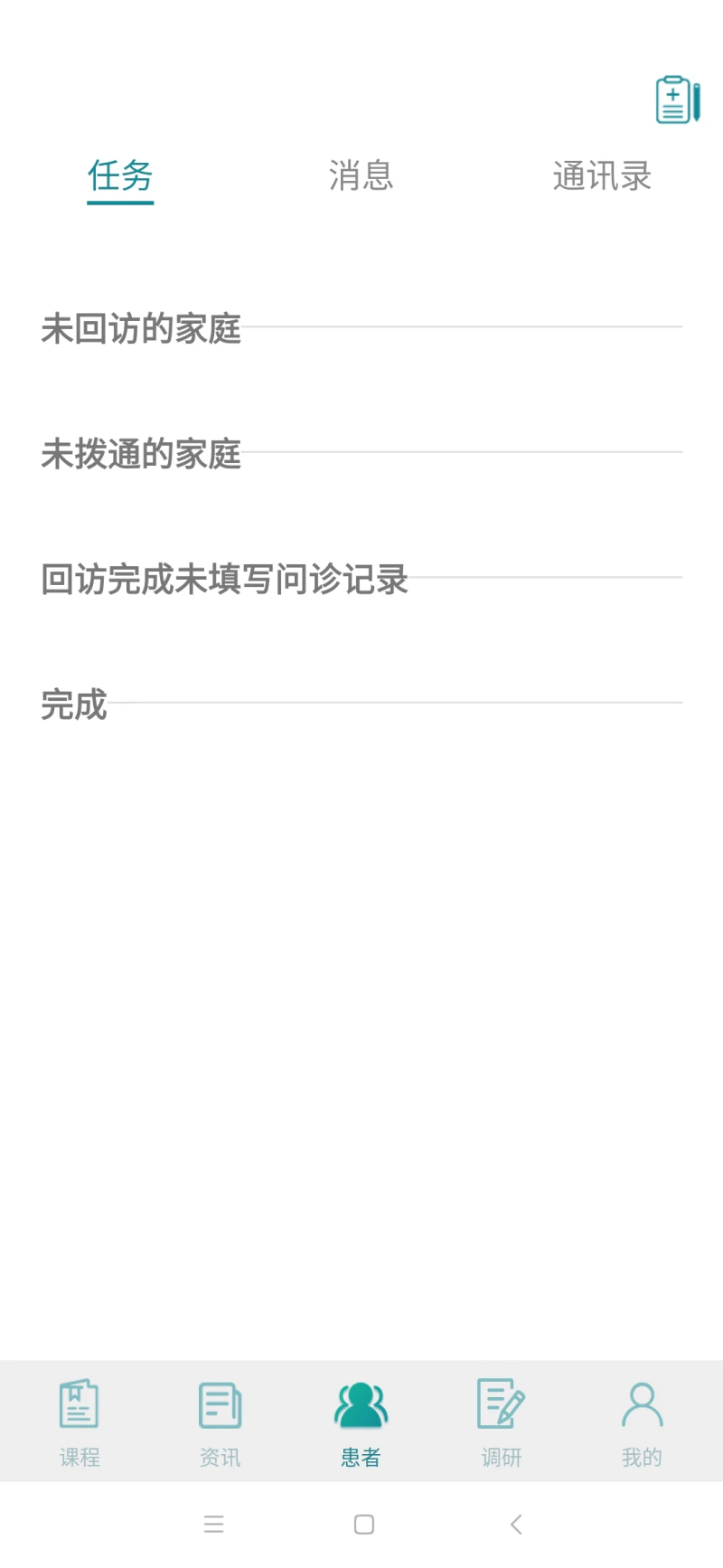 宝迪沃医生医生版截图