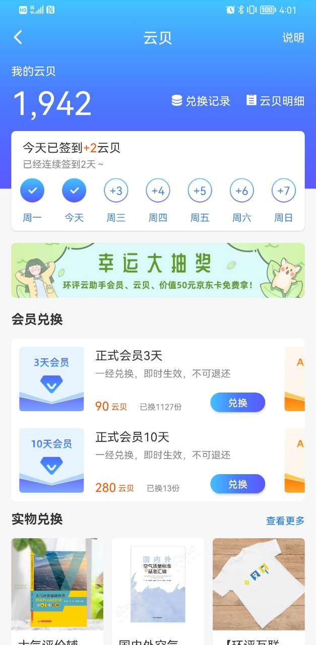 环评云助手: 环境影响评价人员的环评云工具