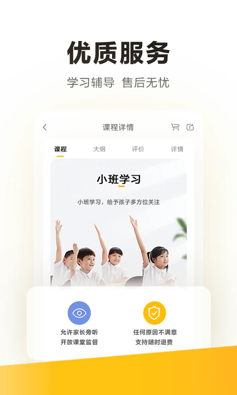 学而思: 学而思少儿素质本地小班课