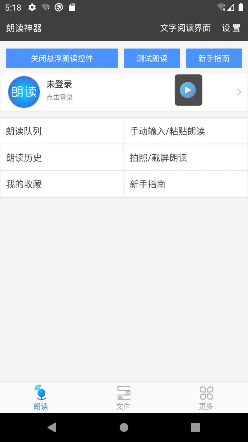 文字朗读神器: 语音朗读器，盲人阅读神器，网页朗读