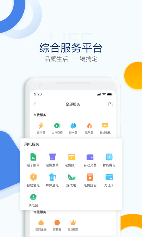 电e宝: 全线上智能交费更便捷！