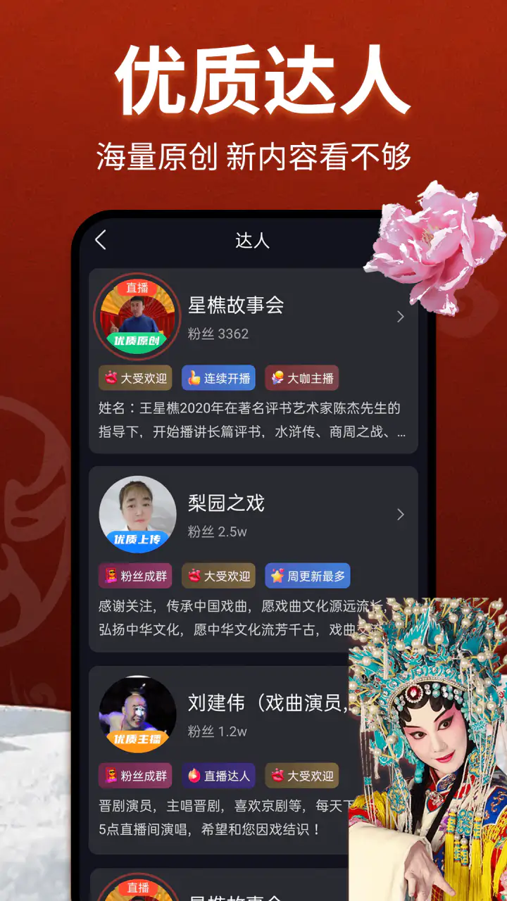 戏曲多多截图