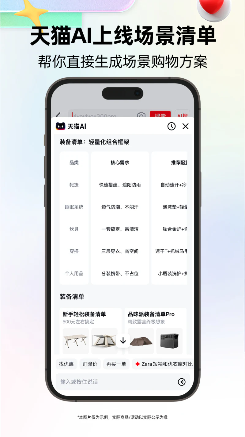 天猫截图