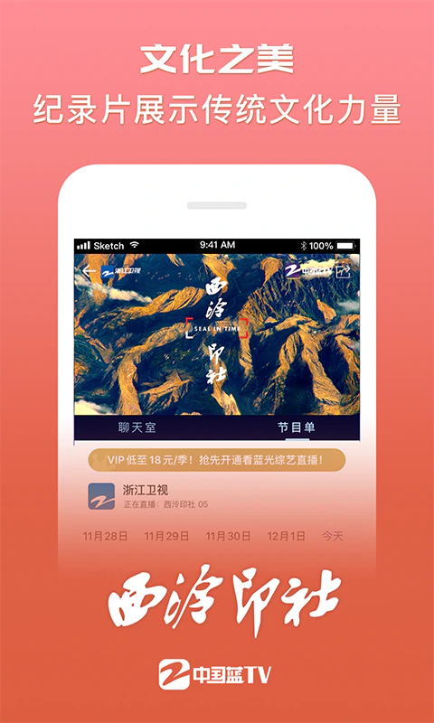 中国蓝TV截图