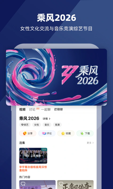 芒果TV: 《歌手2026》万种声响，皆入场