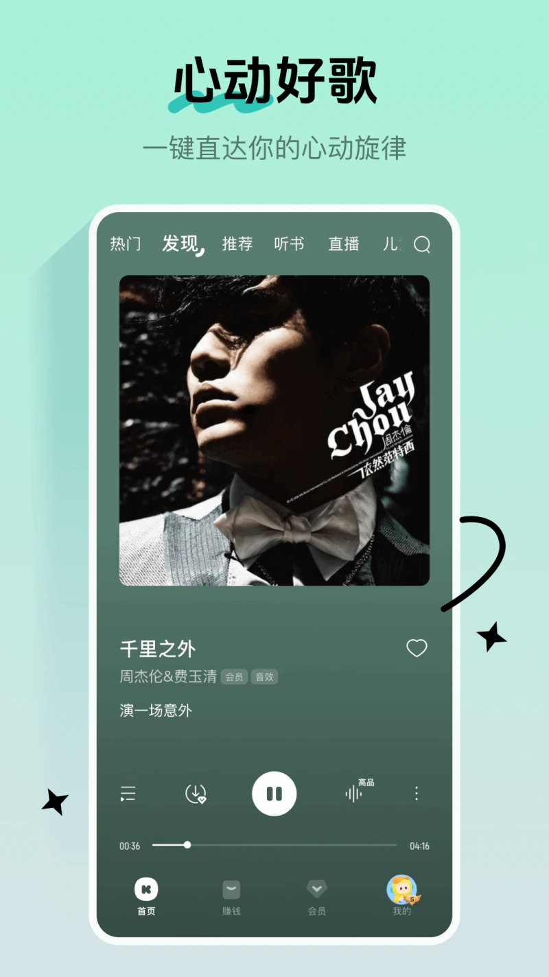 酷我音乐截图