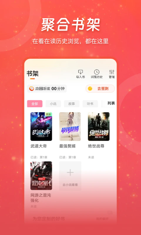连尚读书: 海量爆款小说免费阅读器！福利多多！