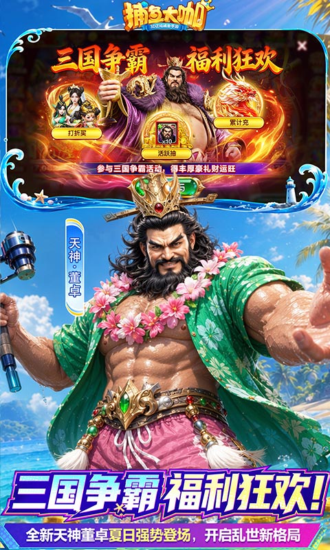 捕鱼大咖截图