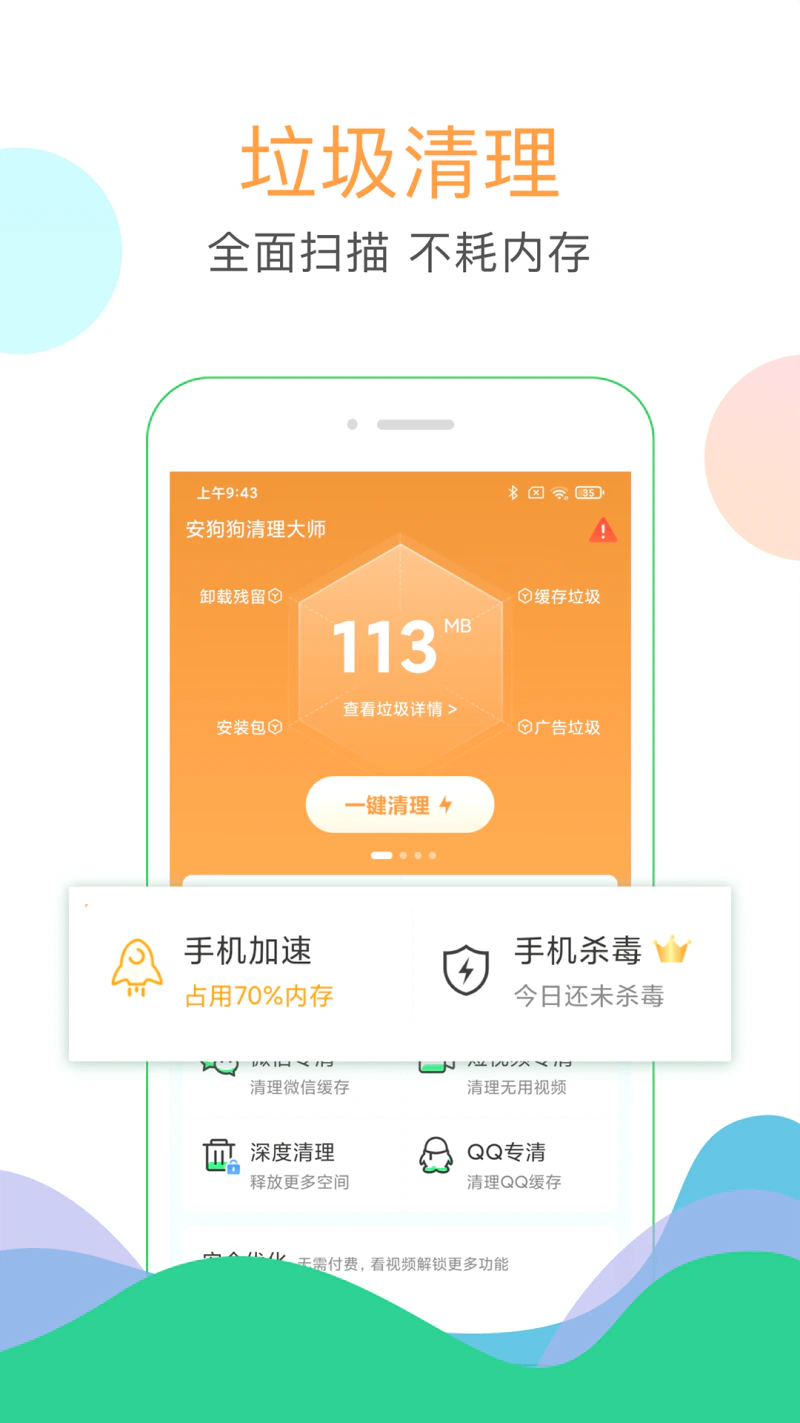 清理大师截图