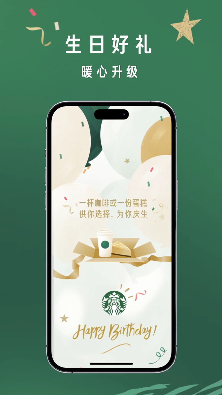 星巴克截图