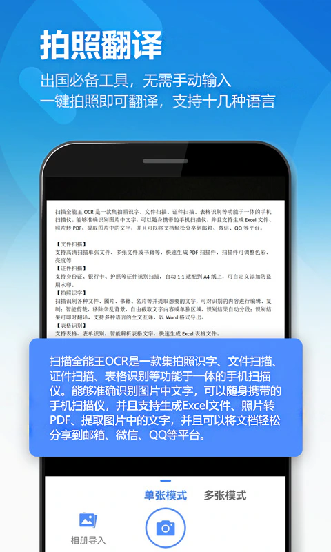 扫描全能王OCR: 高清扫描准确识别软件