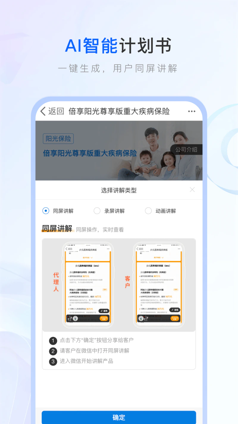 保险师: 保险代理人计划书签单展业工具