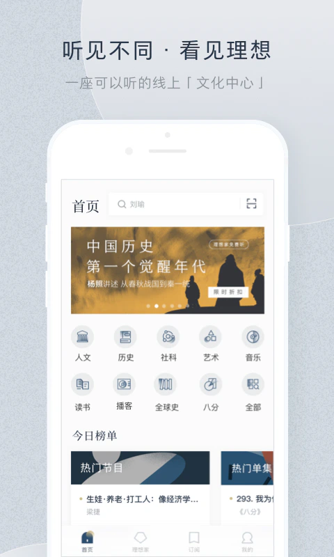 看理想: 「理想家」会员全新上线