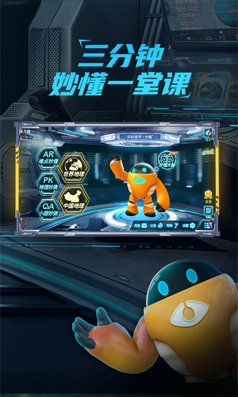 妙懂地理: 地理学习神器