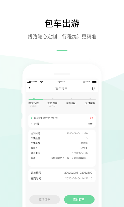 顺巴出行: 顺巴出行，平安到家！