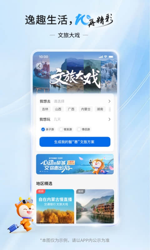 交通银行: 懂财富，享生活！