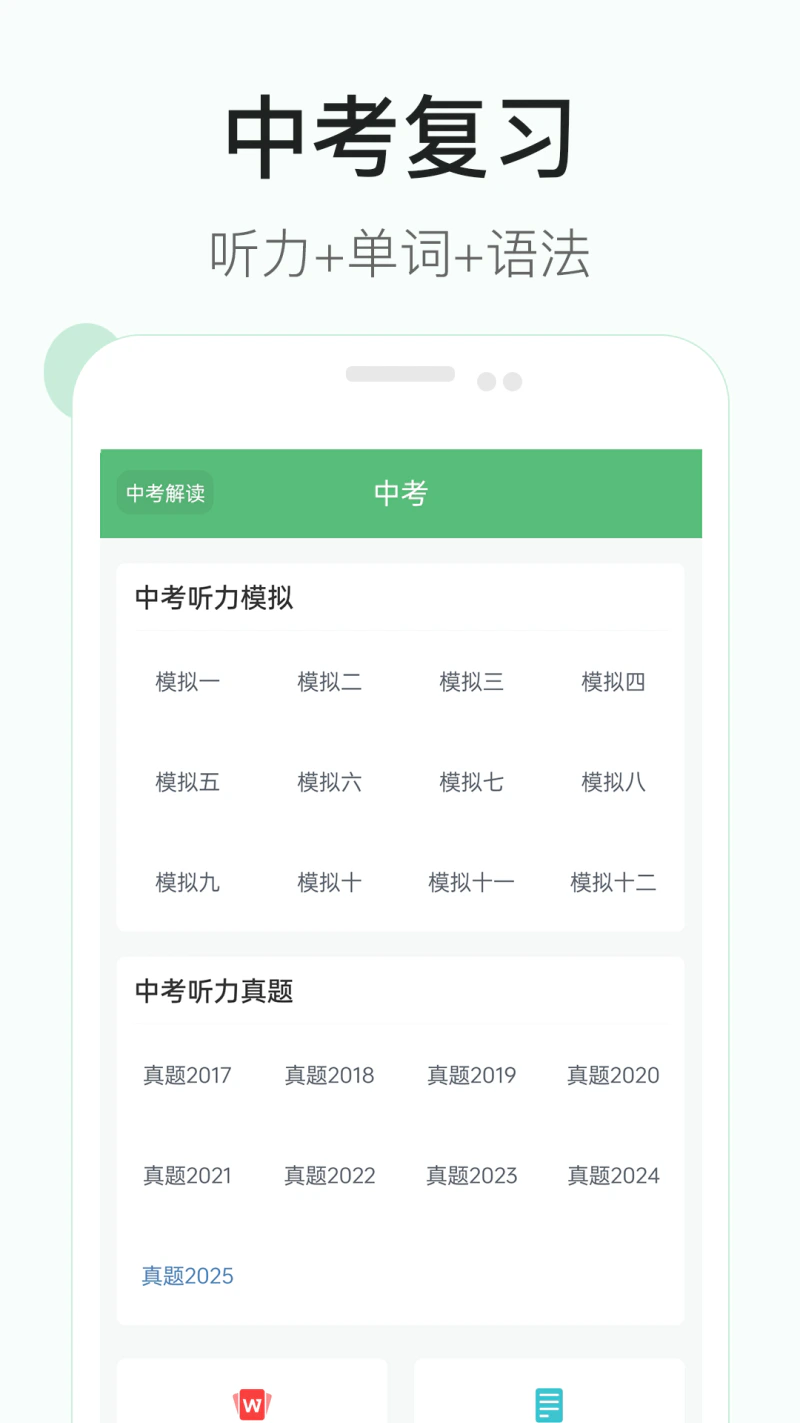 初中英语听力截图