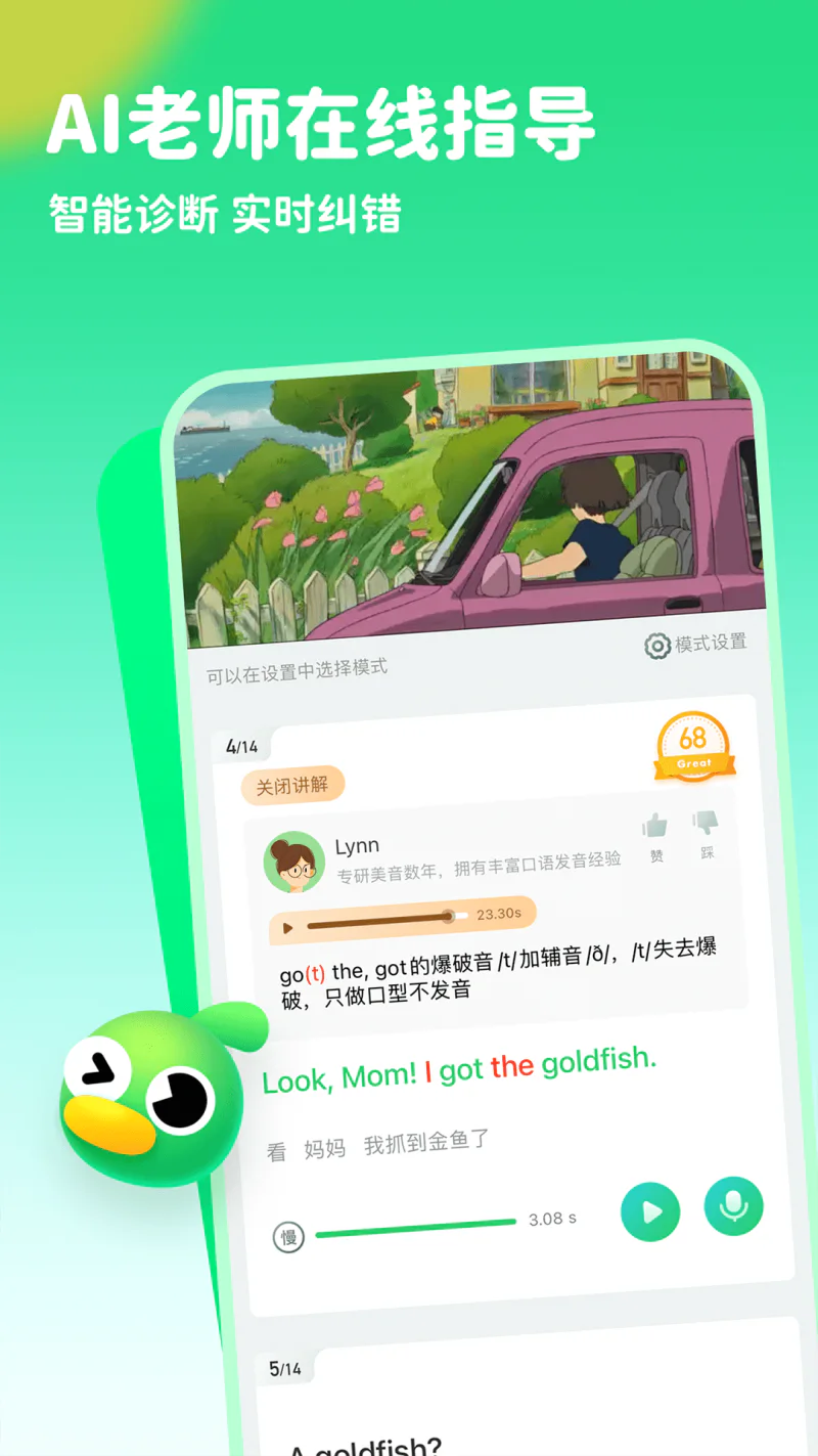 趣配音: 刷视频 玩配音 练口语