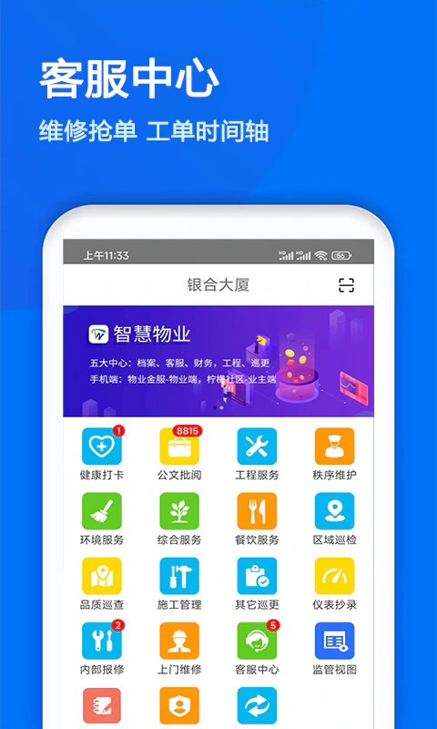 物业金服: 物业金服 智慧巡检 智慧物业