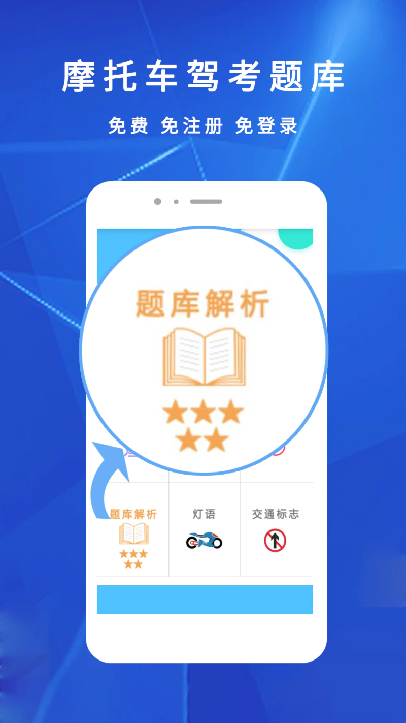 摩托车驾考1截图