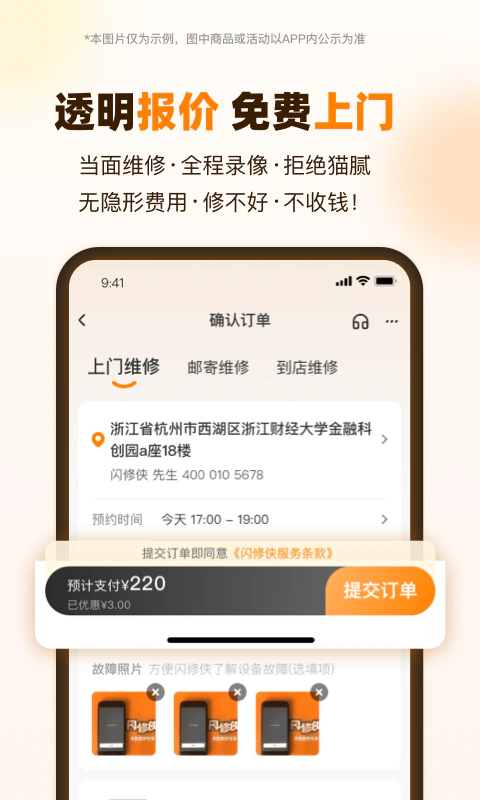 闪修侠截图