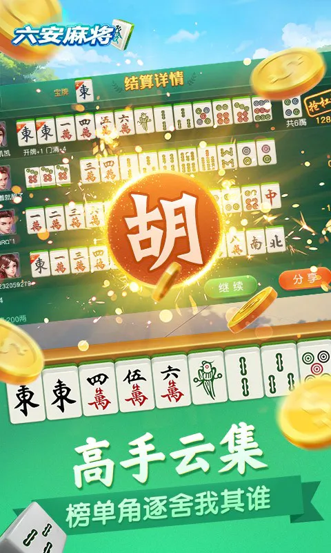 同城游六安麻将截图