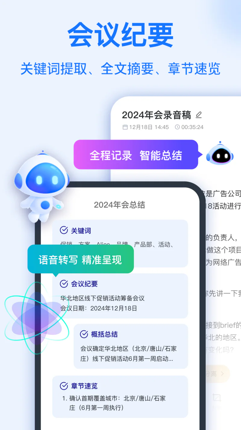 语音转换文字: 精准实时一键转写文字