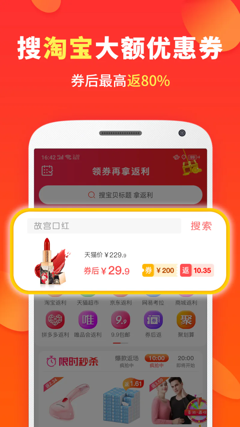 喜购截图