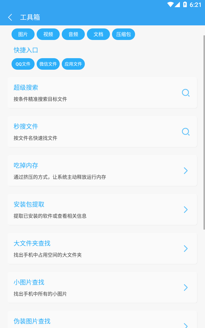 存储空间清理截图