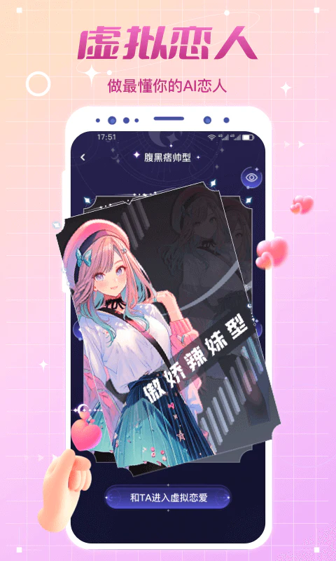 虚拟恋人: 聊天交友处cp轻松恋爱