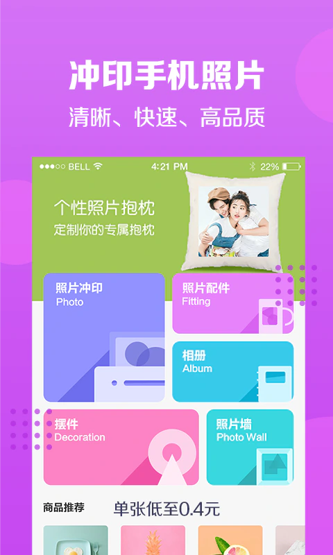 速冲印: 快捷的手机照片冲印体验