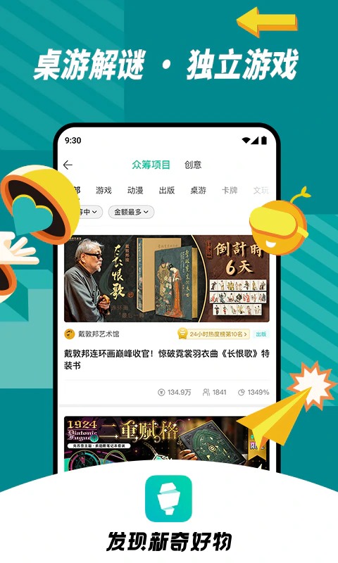 摩点: 一个新奇的潮玩文创周边圈